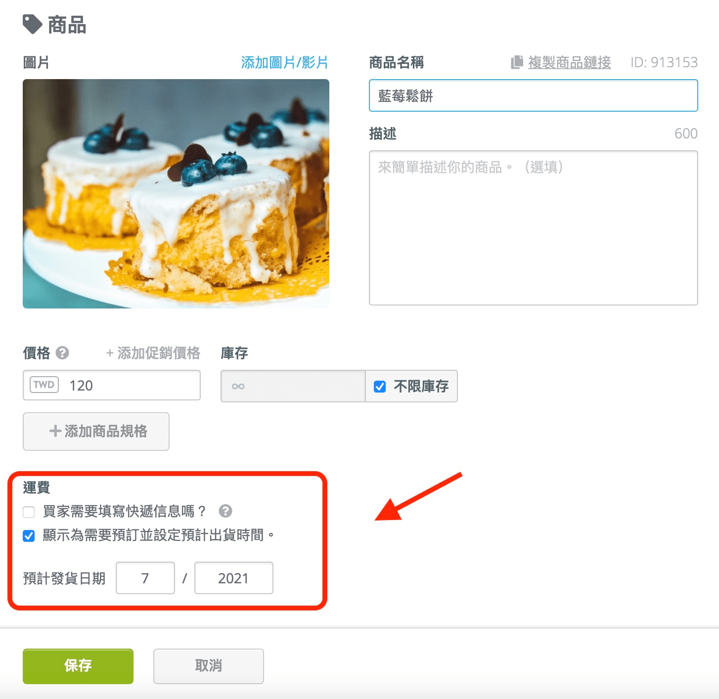 開放預購模式 開放預購模式